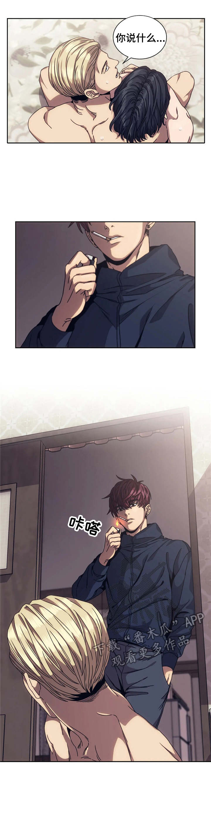 救赎之路什么意思漫画,第6章： 绑架3图