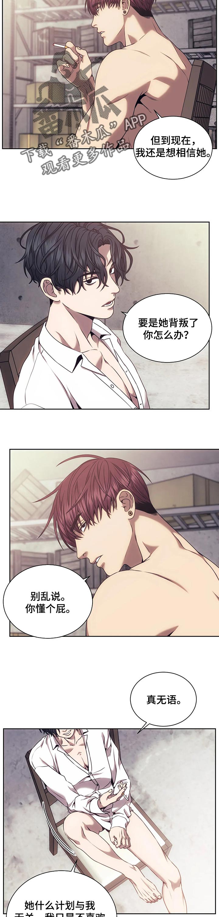 救赎之路漫画免费观看漫画,第45章：搜查3图
