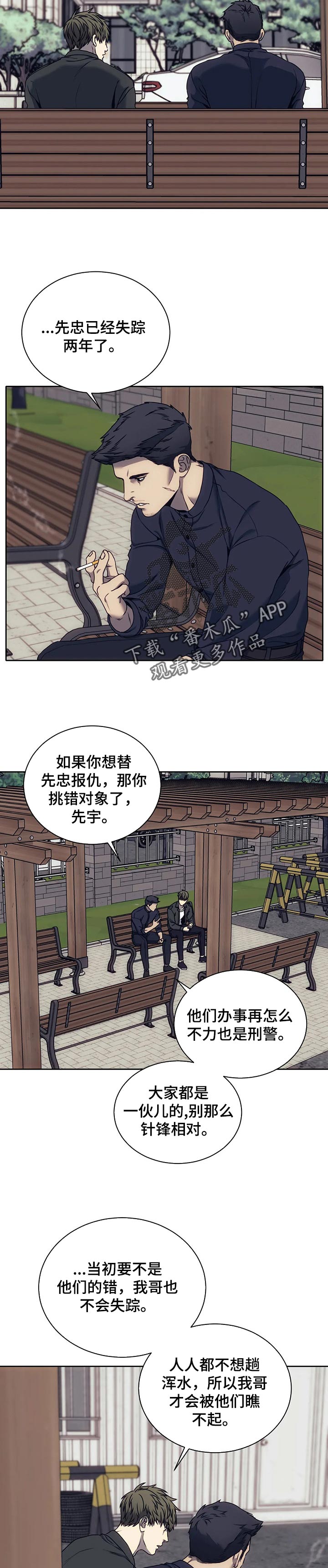 救赎之路免费看全集漫画,第39章：孤军奋战4图
