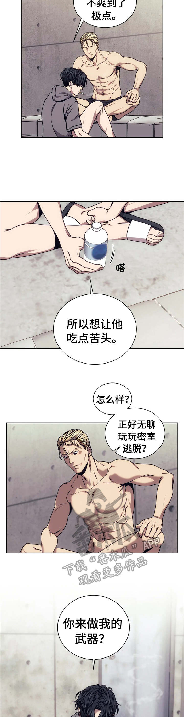 救赎之路解说漫画,第20章： 出口气5图