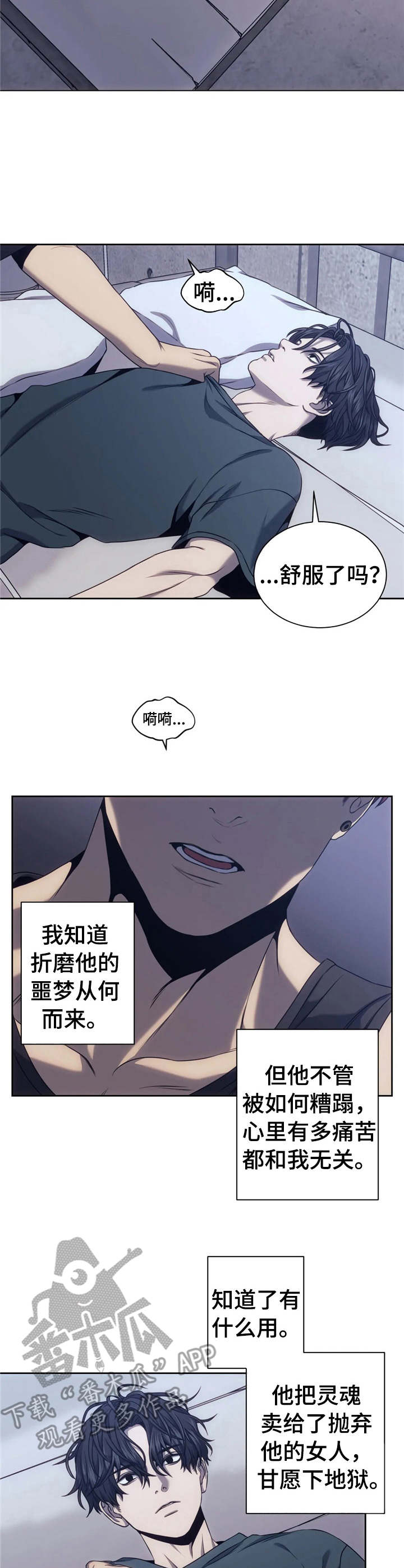 救赎之路哥哥和三个妹妹大结局漫画,第32章：安慰2图