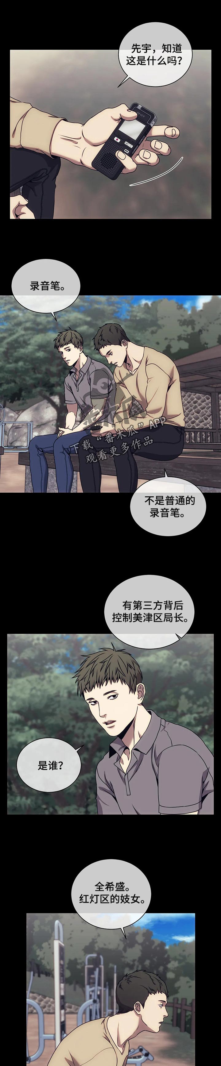 救赎之路失踪的妈妈小说免费阅读漫画,第40章：贪心不足蛇吞象1图