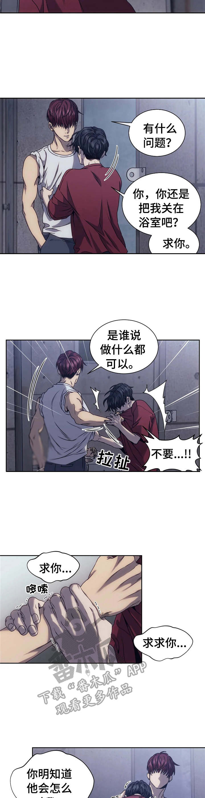 救赎之路1漫画,第10章：害怕3图