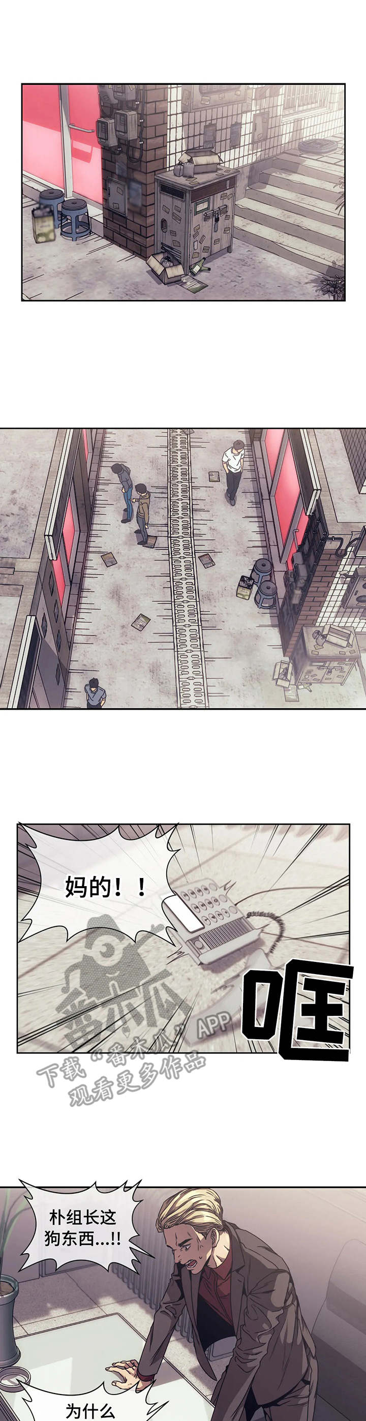 救赎之路 电影漫画,第4章：烦透了1图