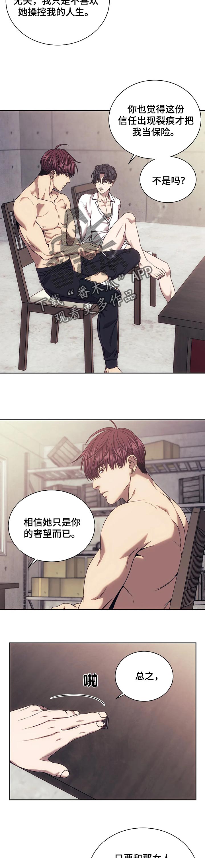 救赎之路漫画免费观看漫画,第45章：搜查4图