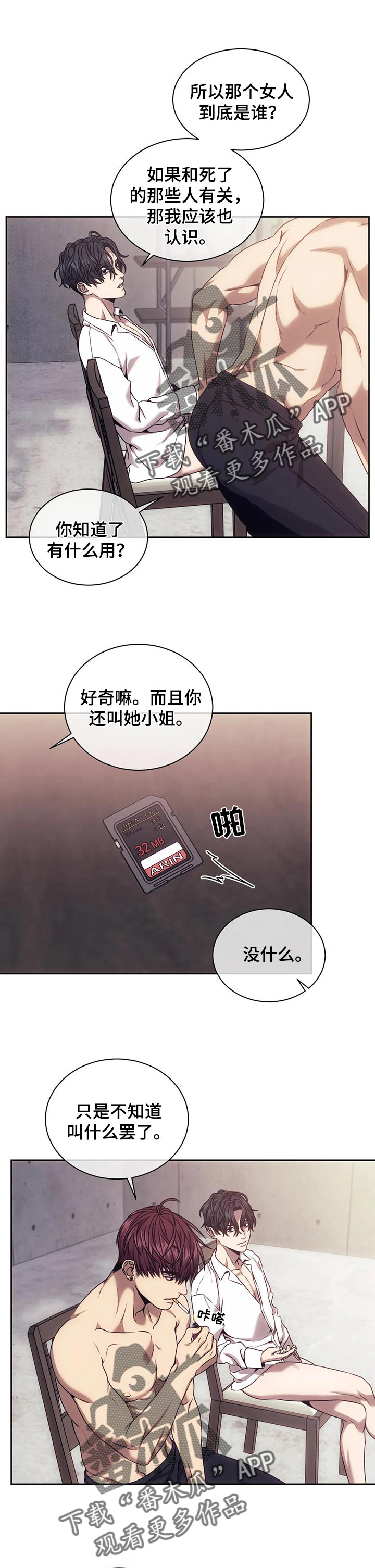 救赎之路漫画免费观看漫画,第45章：搜查1图