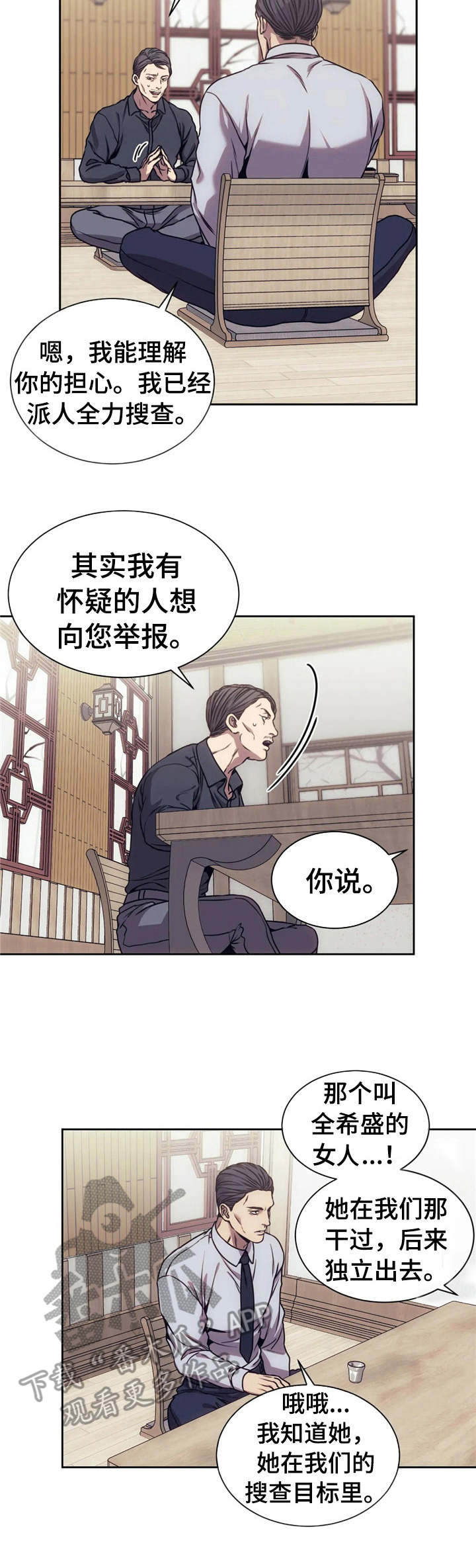 救赎之路漫画免费观看漫画,第22章：举报3图