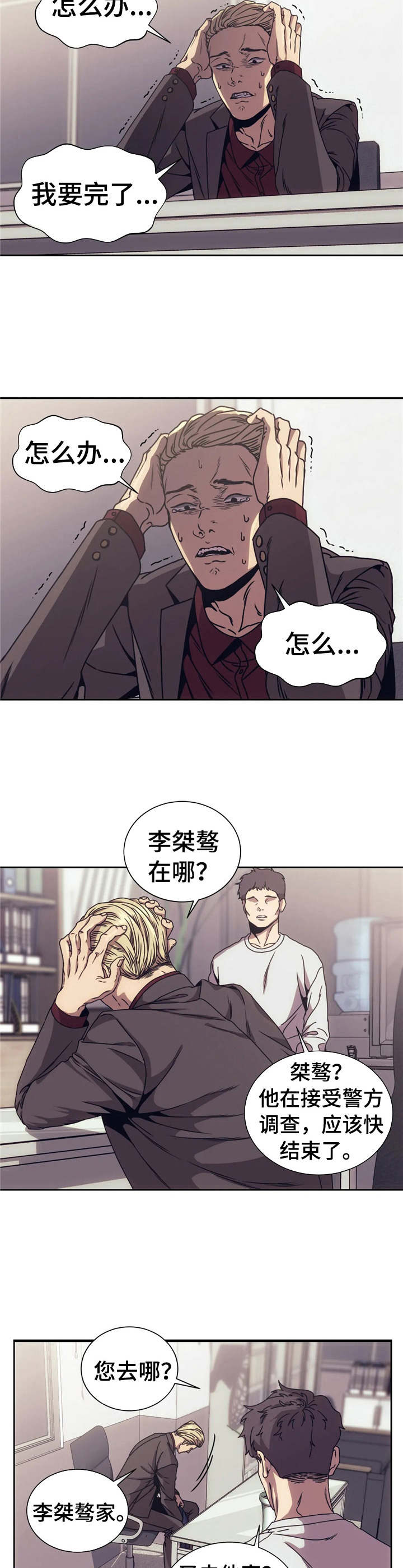 救赎之路 电影漫画,第4章：烦透了3图