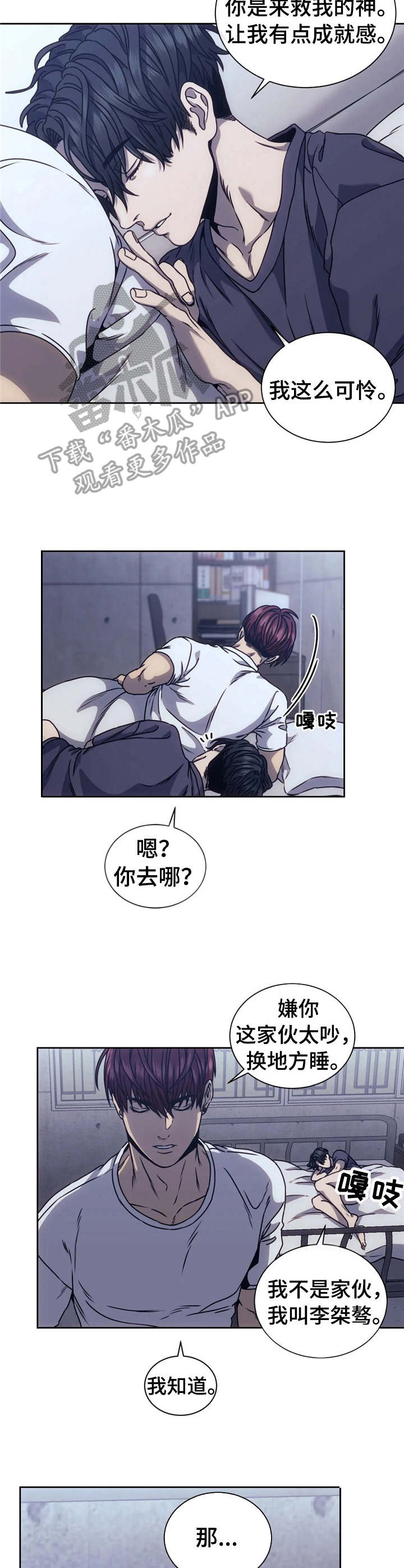 救赎之路失踪的妈妈知乎小说漫画,第15章：迷茫5图