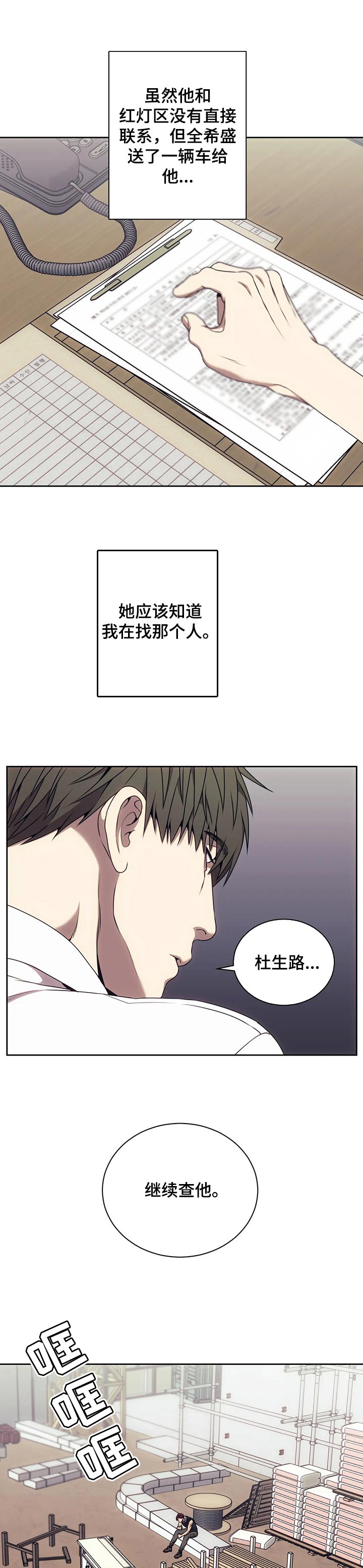 救赎之路什么意思漫画,第47章：不是那个人3图