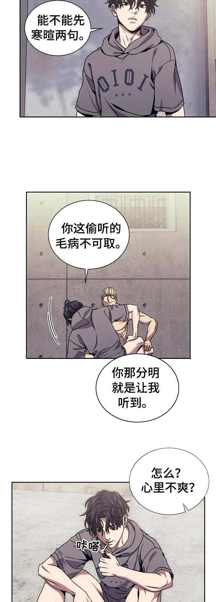 救赎之路解说漫画,第20章： 出口气2图