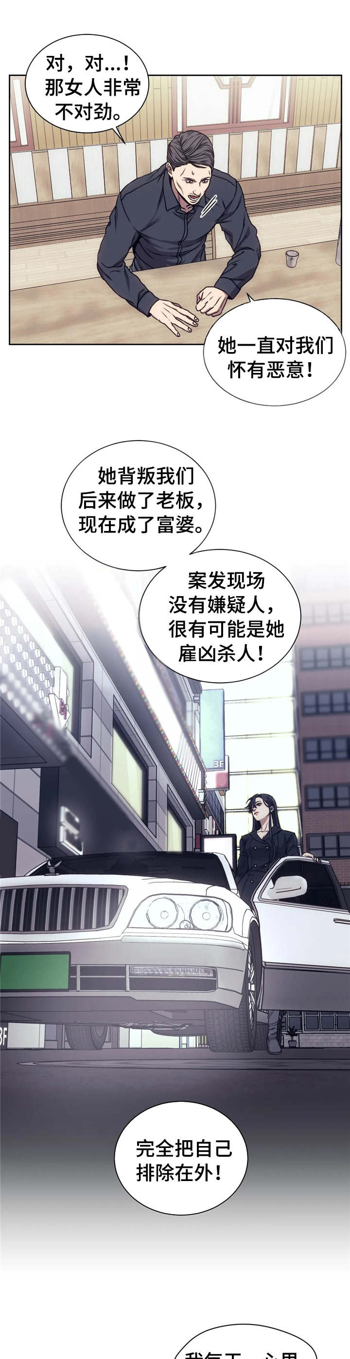 救赎之路漫画免费观看漫画,第22章：举报4图