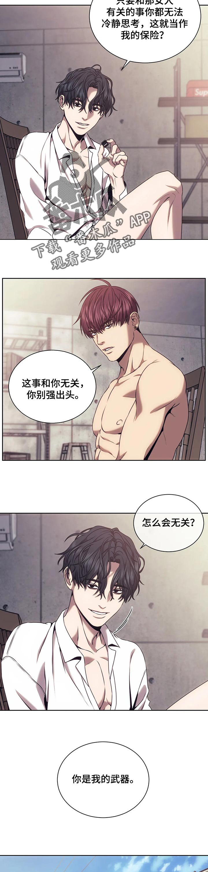 救赎之路漫画免费观看漫画,第45章：搜查5图