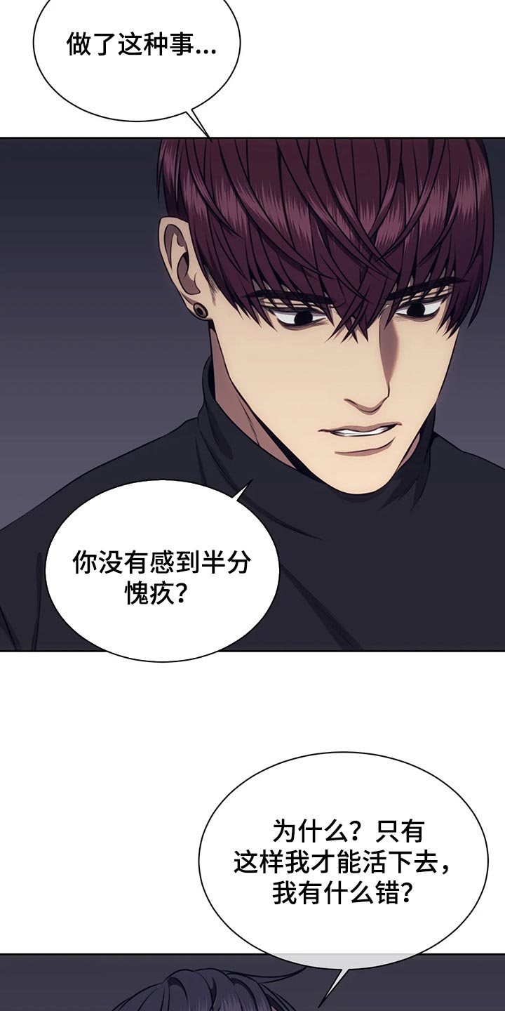 救赎之路重生漫画,第90章：这不是我想要的2图