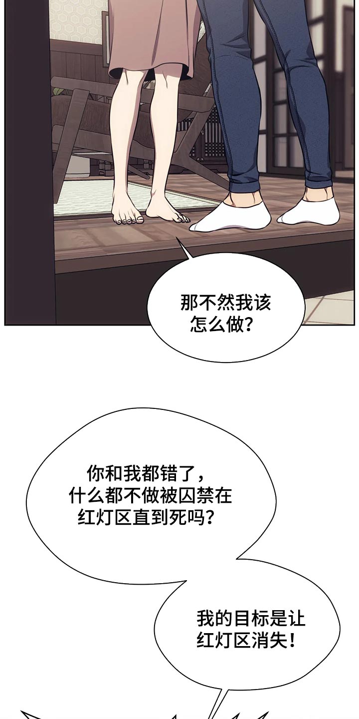 救赎之路重生漫画,第90章：这不是我想要的5图