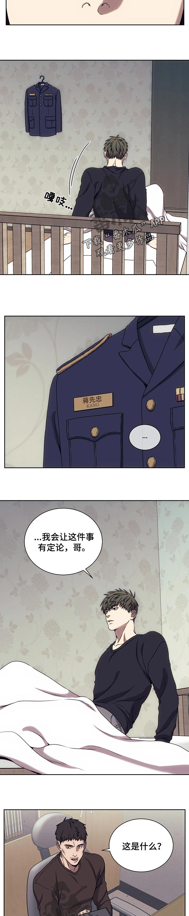 救赎之路失踪的妈妈小说免费阅读漫画,第40章：贪心不足蛇吞象4图