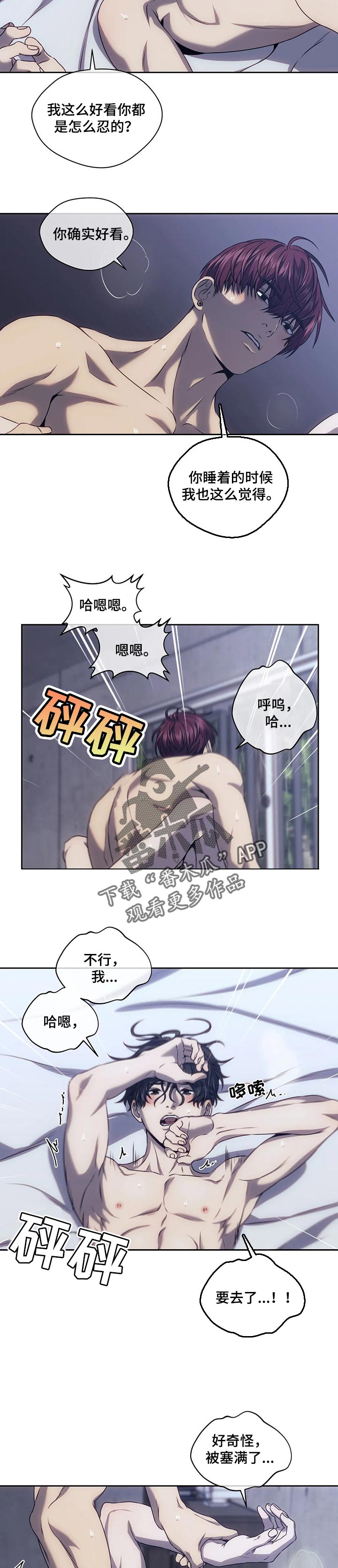 救赎之路盲人漫画,第36章：坐怀不安5图