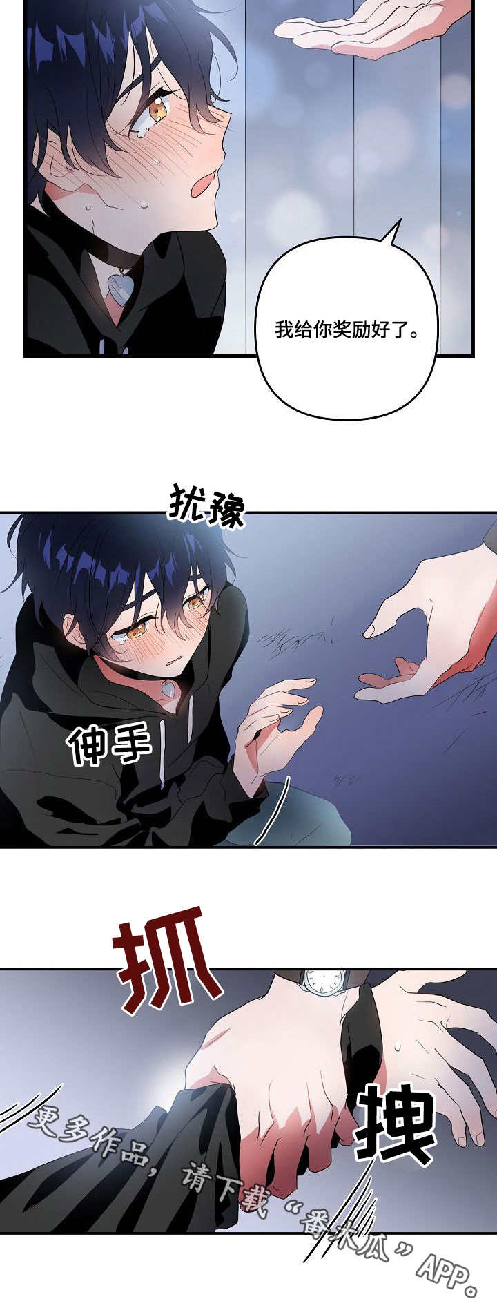 顺从与反抗议论文漫画,第13章：奖励5图