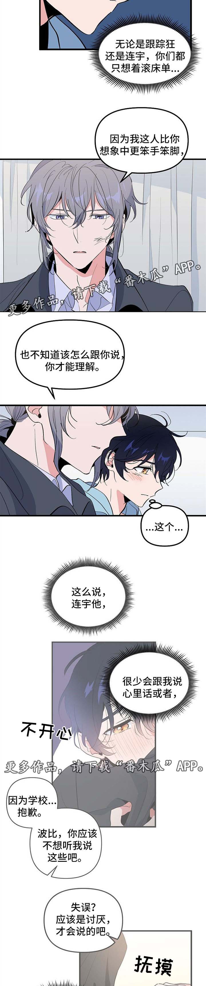 顺从八字中旺盛的五行是什么意思漫画,第35章：我的故事4图
