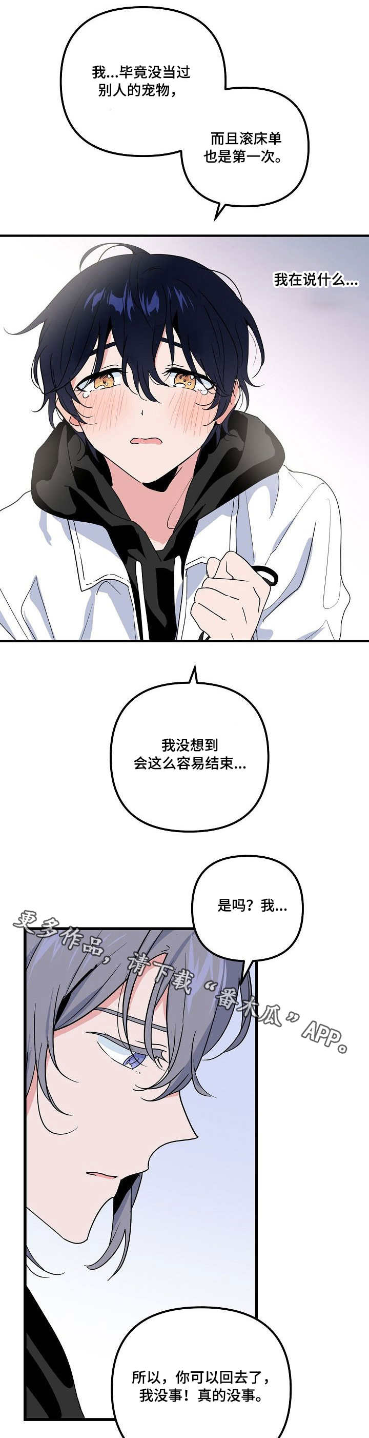顺从命运漫画,第29章：隔阂1图