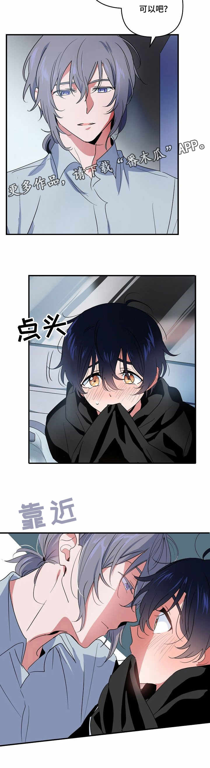 顺从我漫画,第12章：鼓励4图