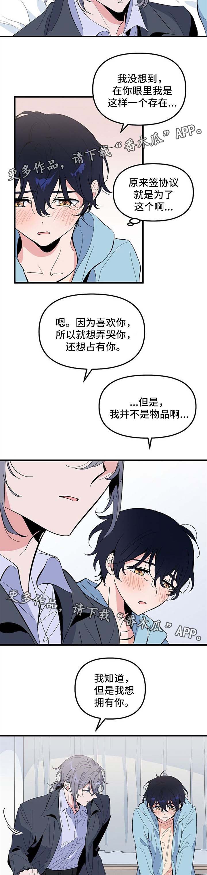 顺从反派漫画,第36章：我喜欢你2图