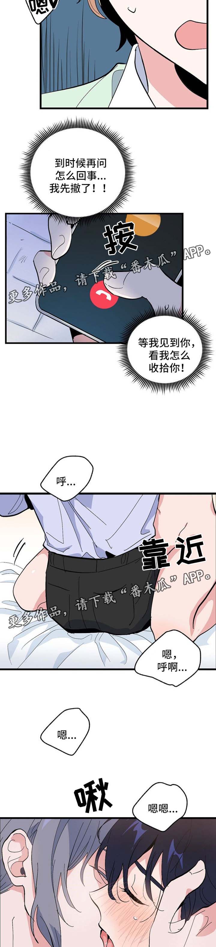 顺从型漫画,第38章：继续2图