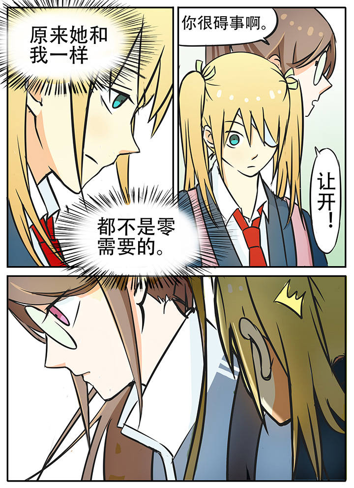狼少年的观察日志 漫画酱漫画,第16章：给我清醒点！2图