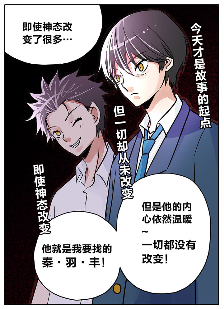 狼少年的观察日志 漫画酱漫画,第9章：3图