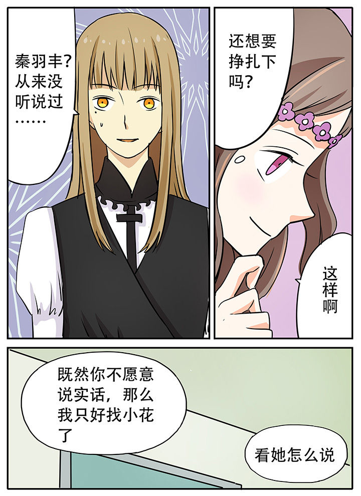 狼少年的观察日志 漫画酱漫画,第23章：专属女仆零1图