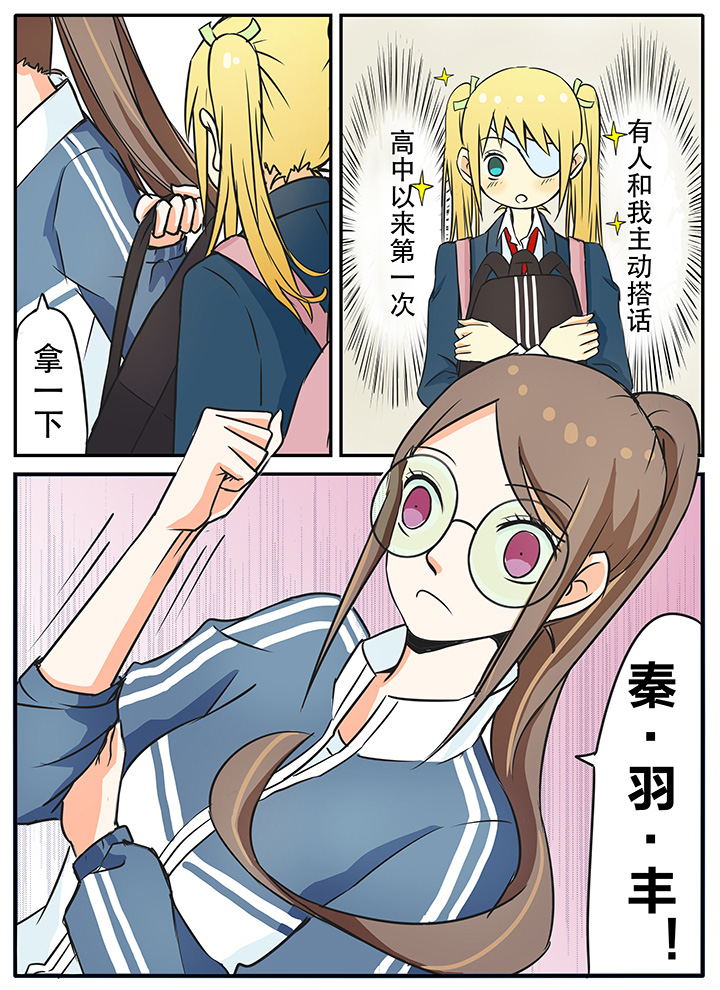 狼少年的观察日志 漫画酱漫画,第16章：给我清醒点！3图