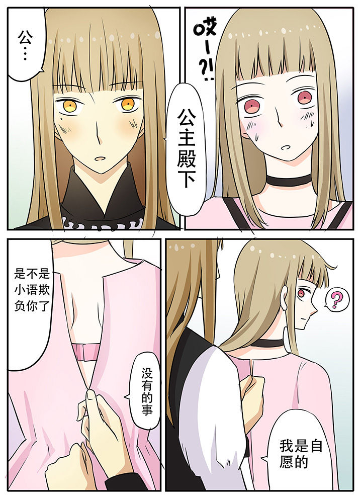狼少年的观察日志 漫画酱漫画,第23章：专属女仆零5图