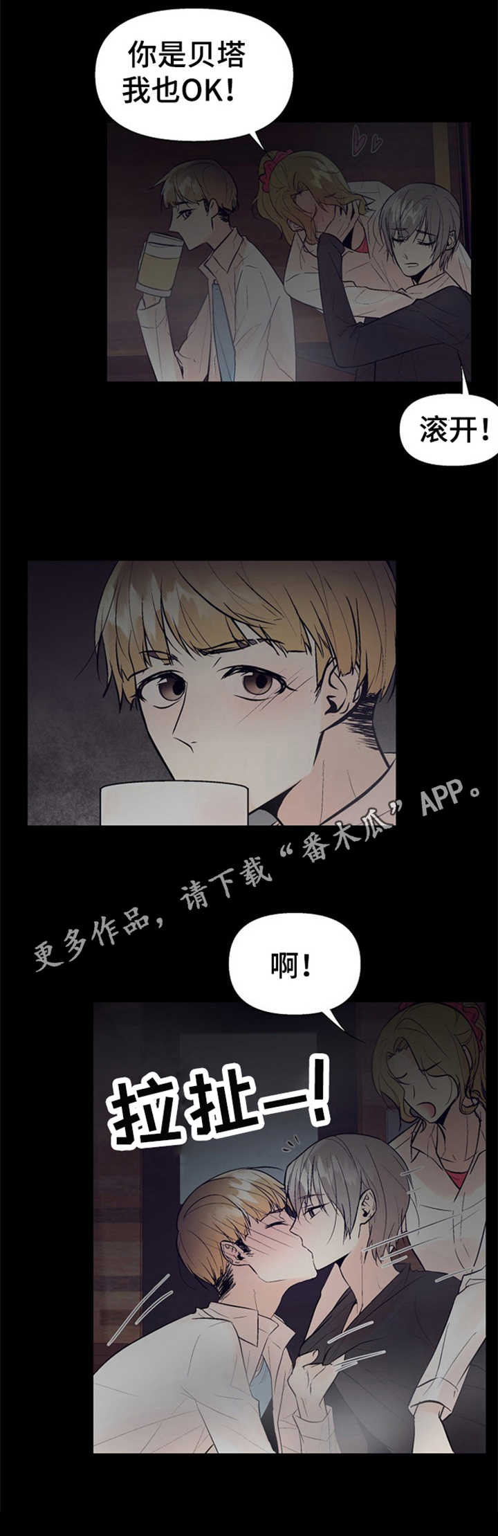 劣质的他免费漫画,第18章：表白5图