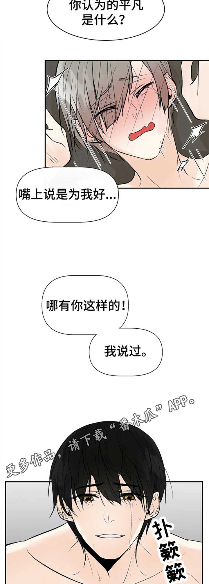 劣质艺人名单官方漫画,第14章：拒绝5图