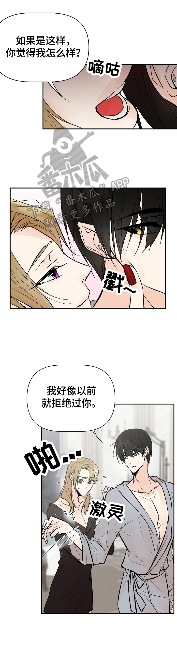 劣质的钛银手镯漫画,第32章：监听2图