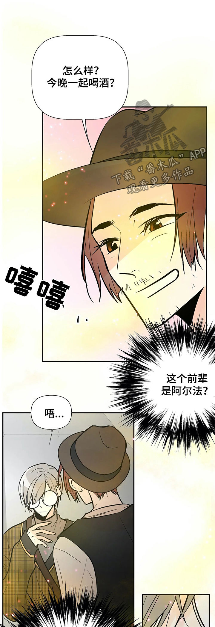 劣质的鼠标垫漫画,第55章：绯闻5图