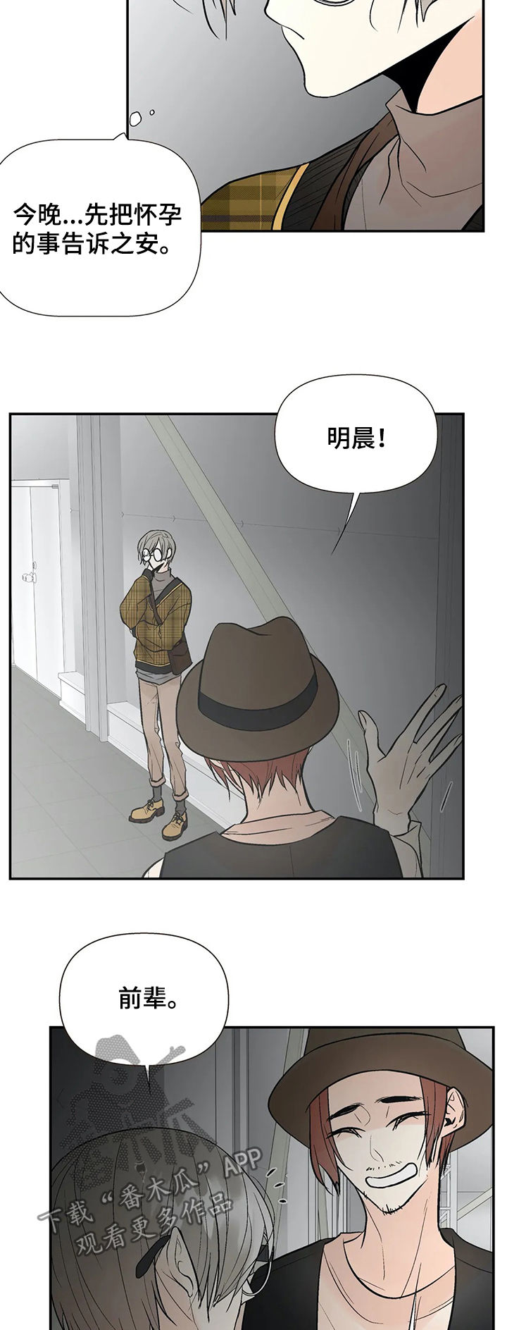 劣质的鼠标垫漫画,第55章：绯闻3图