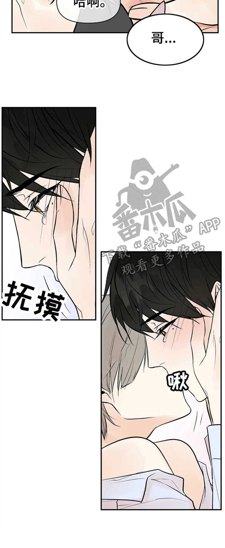 劣质奶油漫画,第8章：激烈2图