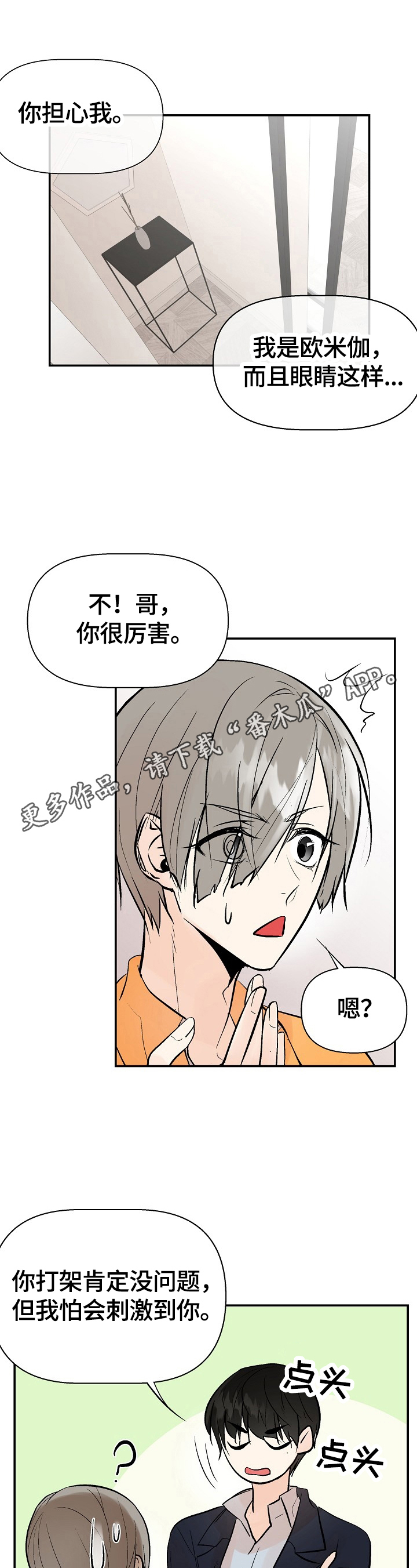 劣质的铁锅有什么影响漫画,第35章：表白1图