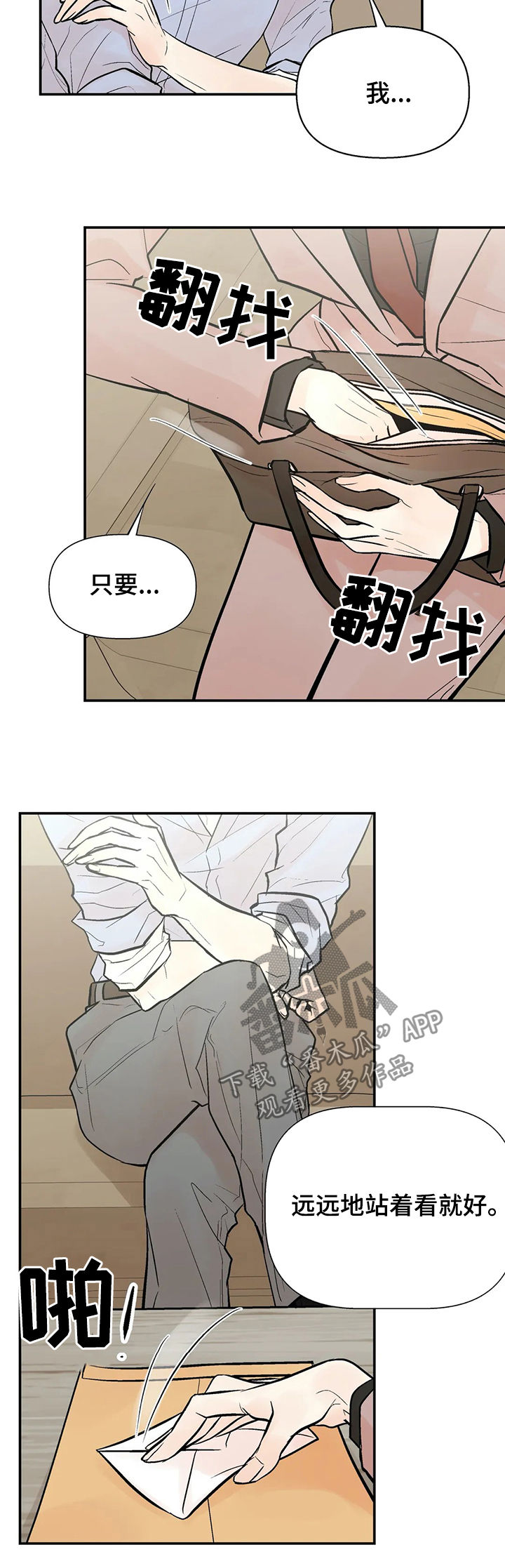 劣质的他免费漫画漫画,第53章：力量2图