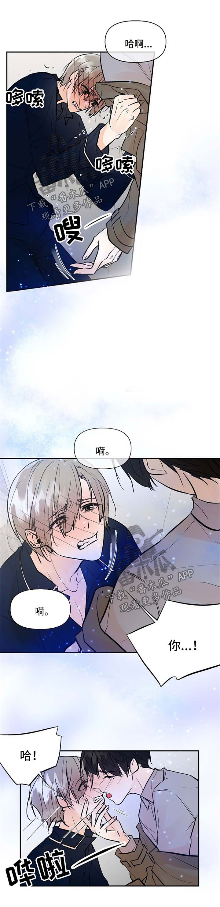 劣质的耳钉能戴吗漫画,第22章：陌生的信息素1图