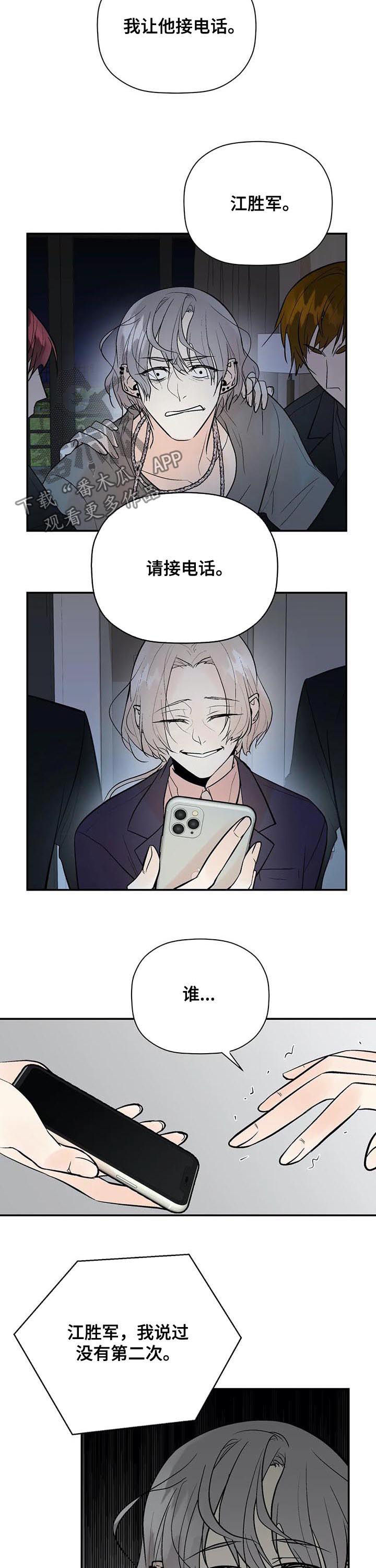 劣质的卫生纸有什么危害漫画,第86章：消失了3图