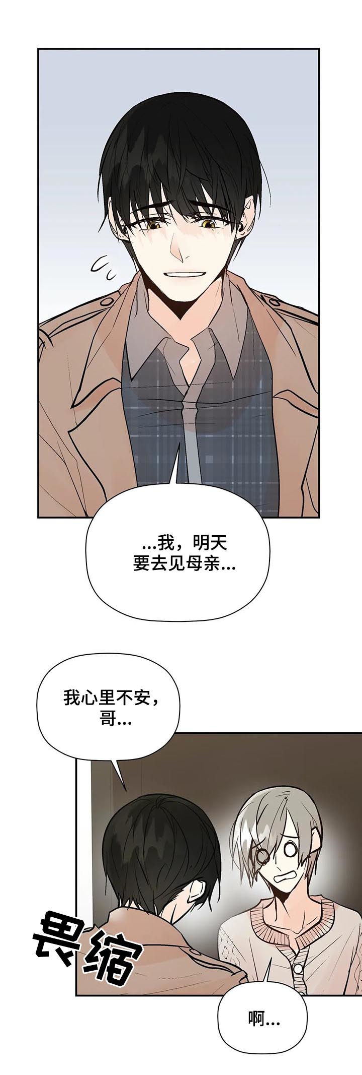 劣质的毛绒玩具是什么样的漫画,第70章：不是你想的那样3图