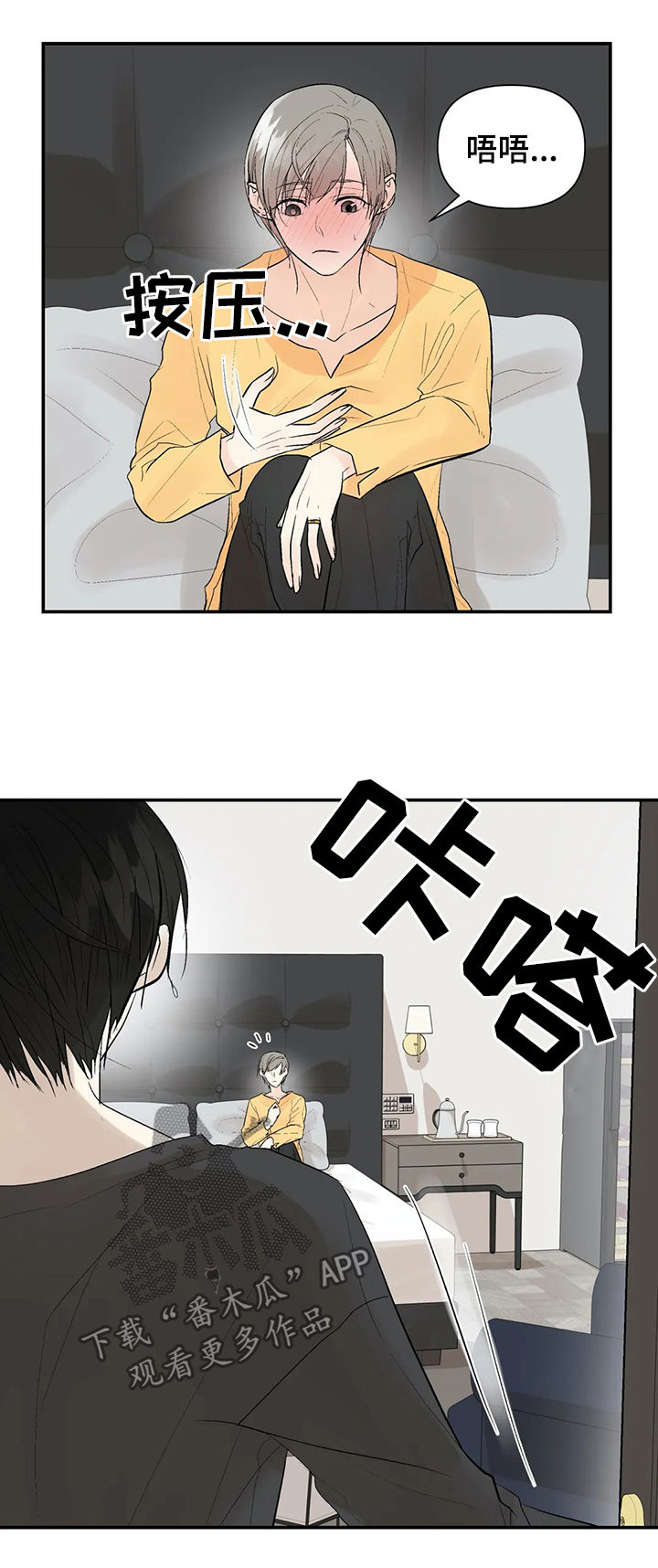 劣质的他免费漫画,第96章：【番外】有点害羞2图