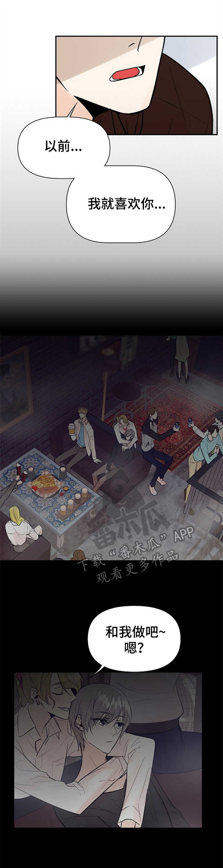 劣质的他免费漫画,第18章：表白4图