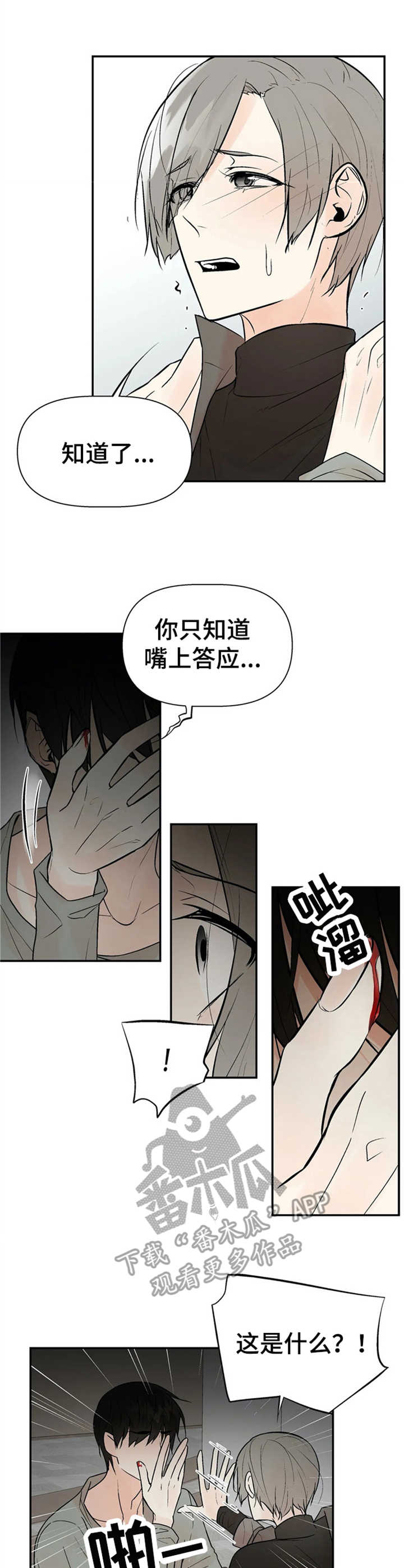 劣质不锈钢对人体危害漫画,第11章：质问4图