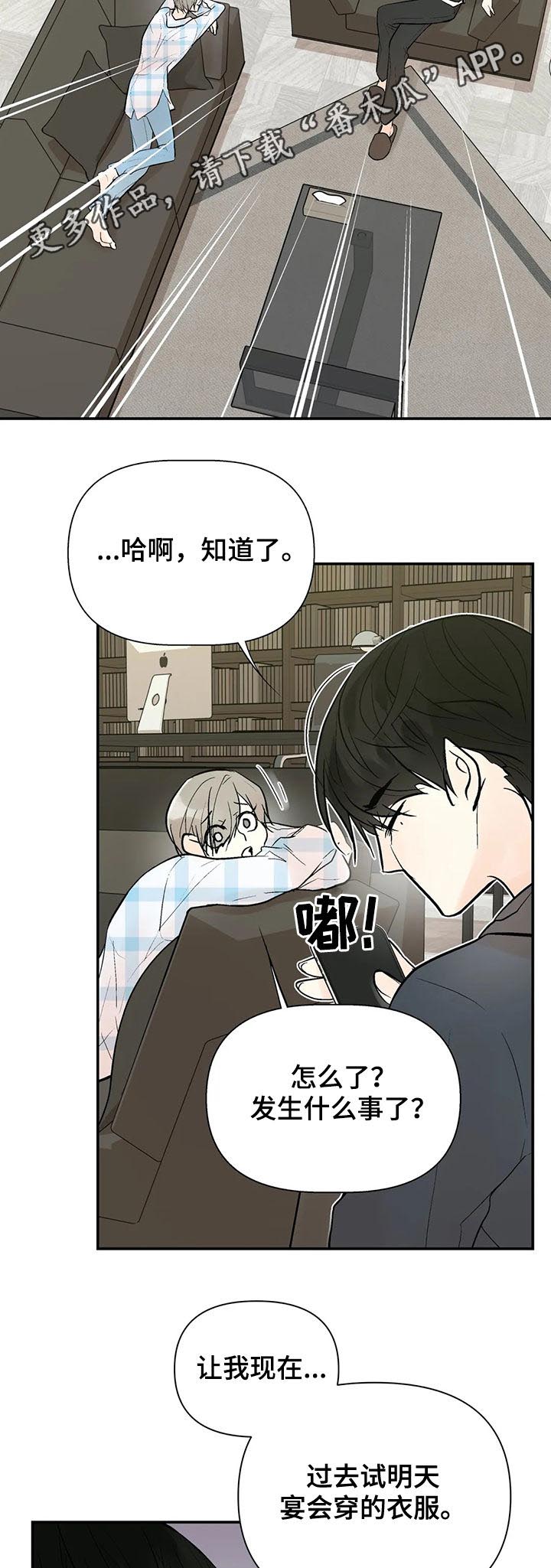 劣质的他慢画漫画,第58章：我的孩子2图