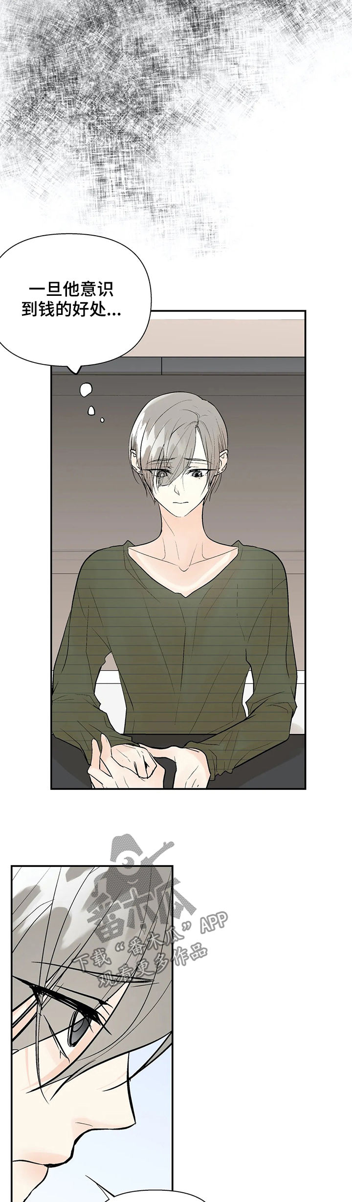 劣质的她漫画作者是谁漫画,第57章：隐瞒5图