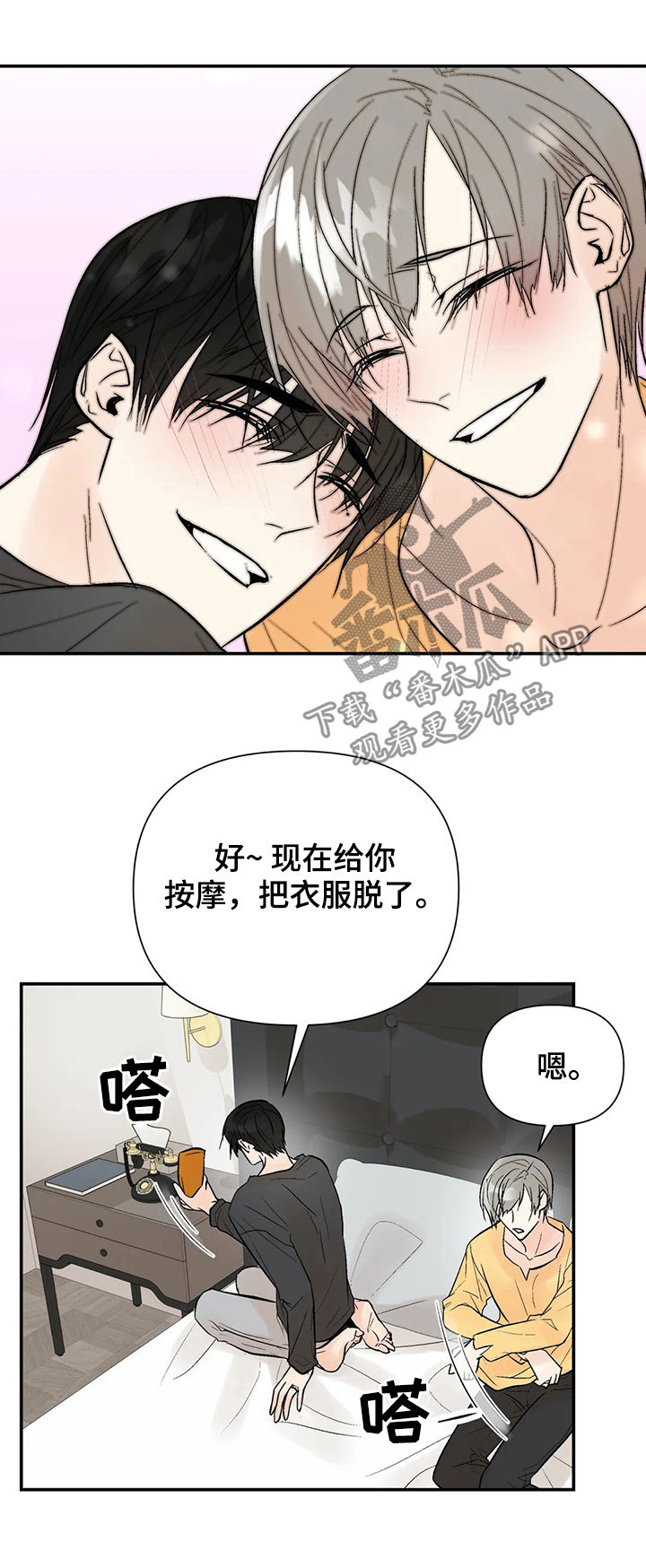 劣质的他免费漫画,第96章：【番外】有点害羞4图