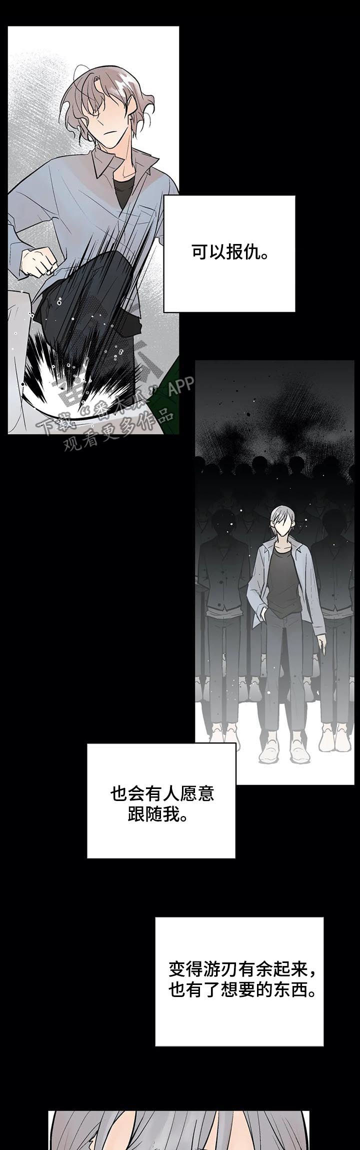 劣质的读音漫画,第83章：再也别忘了我！4图
